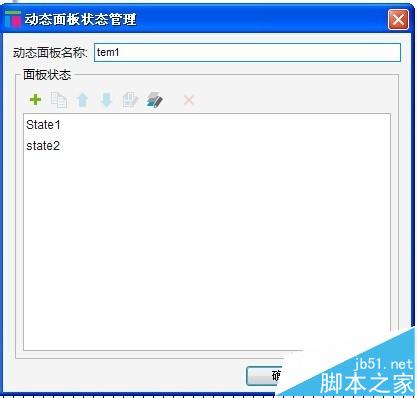 Axure7.0怎么制作折叠菜单原型?