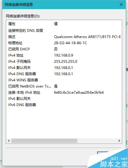 Windows的IP设置在哪里查看?怎么查看?