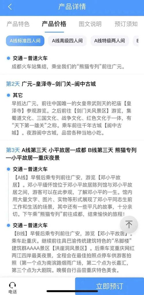 铁路12306怎么预定"熊猫专列"? 熊猫专列主题列车车票购买攻略