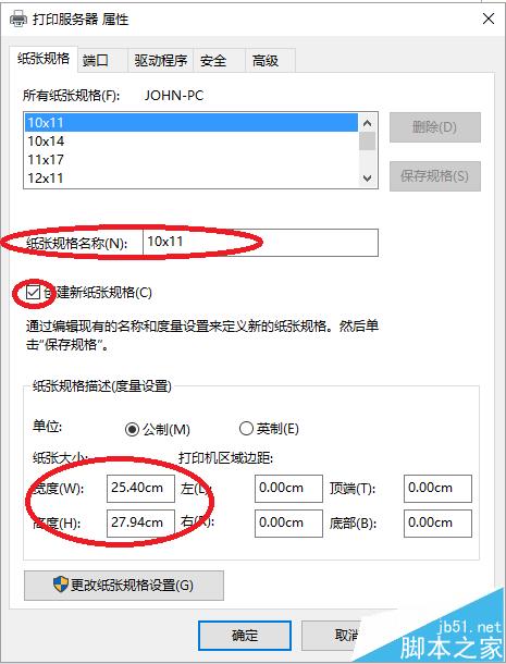 win10系统中怎么设置打印纸张的大小?
