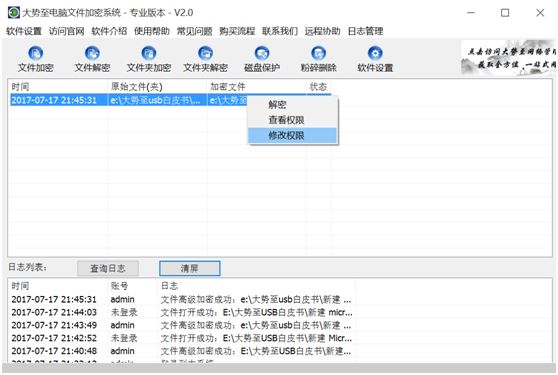 大势至电脑文件加密软件、计算机文件夹加密软件、本地磁盘加密软件使用说明