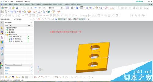 UG钣金模块怎么制作合叶模型?