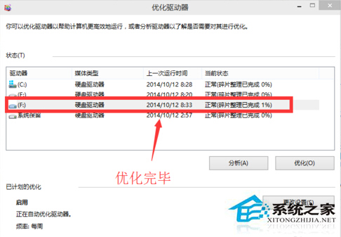 Win10如何对磁盘进行清理和优化以提高速度
