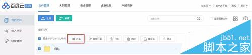 百度云企业版该怎么使用? 百度云共享文件权限的设置方法
