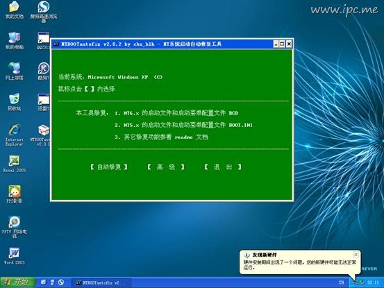 win7下安装ghost XP双系统即同时安装xp和win7