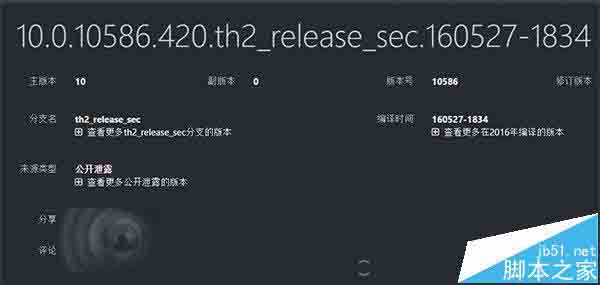 Win10 Mobile最新稳定预览版10586.420测试截图曝光