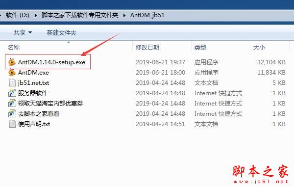下载神器网络蚂蚁Ant Download Manager Pro 安装步骤及授权激活详细图文教程