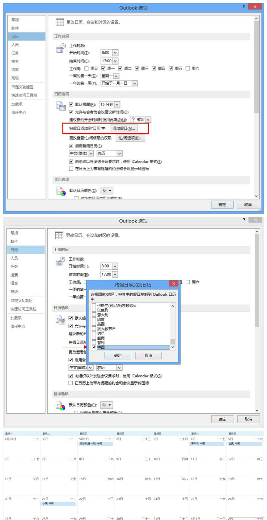 只需一步就可把节假日加入outlook日历的方法