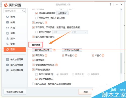 搜狗输入法i换肤该怎么关闭？