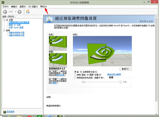 Windows 8.1系统下通过体验指数查看当前显卡的显存大小