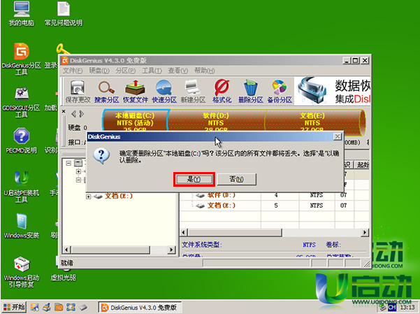 u启动怎么分区？使用U启动对硬盘进行分区的方法介绍