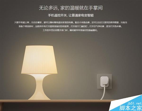 小米智能插座基础版今日现货发售 售价49元