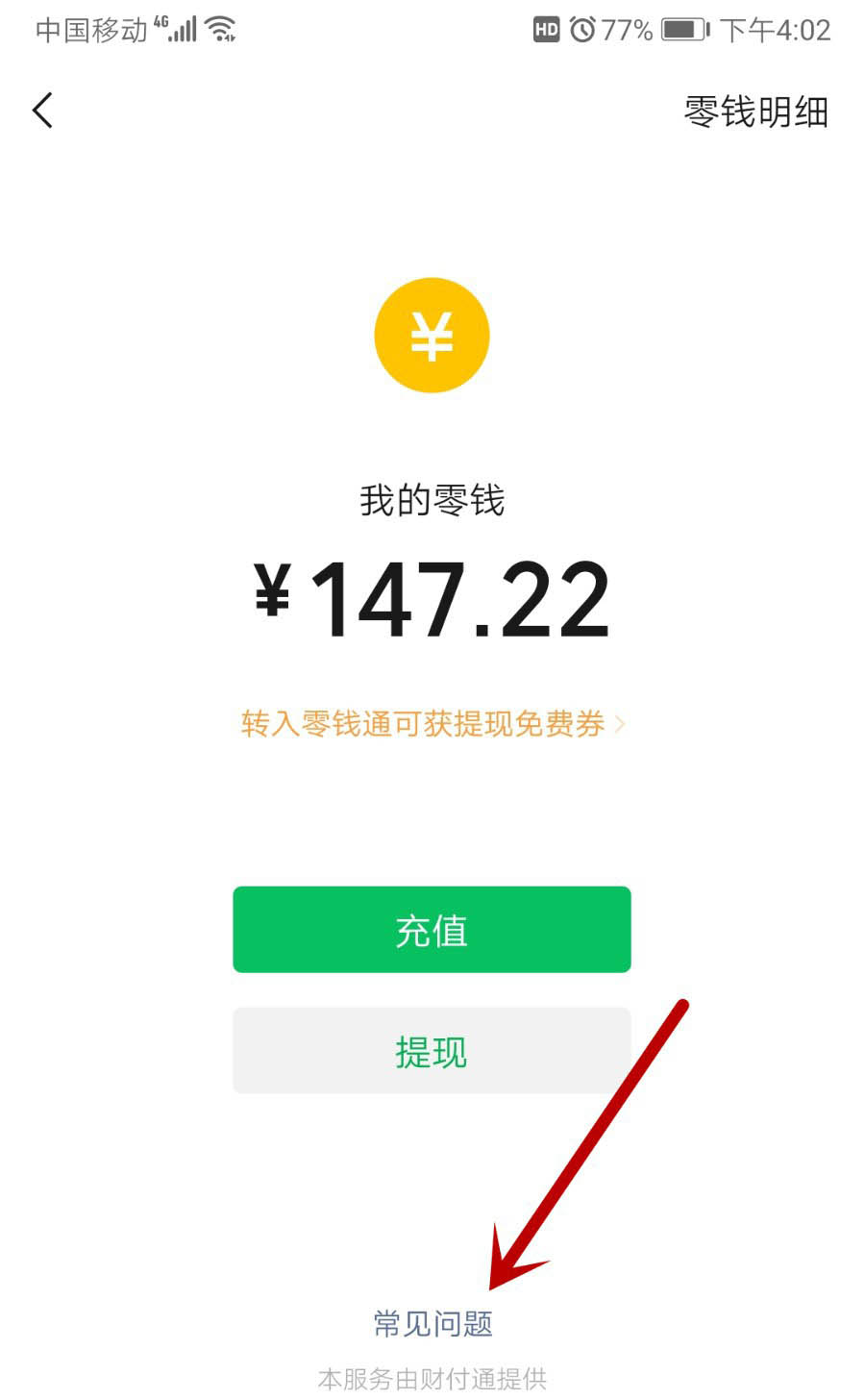 微信红包24小时未退回怎么办? 微信未领取红包没退回的解决办法