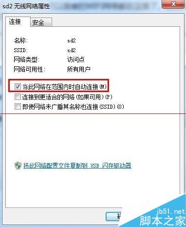 win7无线WIFI网络怎么取消自动连接？