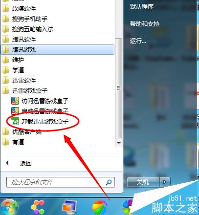 迅雷自带的游戏盒子怎么干净卸载?