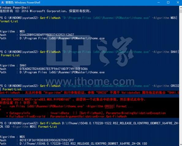 Win10如何使用PowerShell校验文件