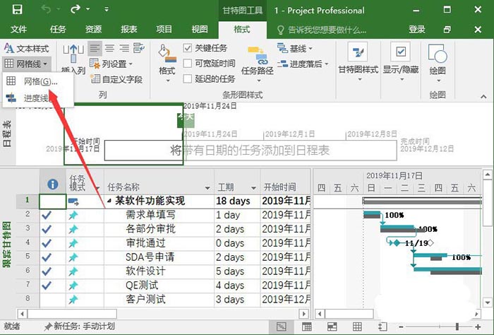 project网格线样式怎么自定义设置?