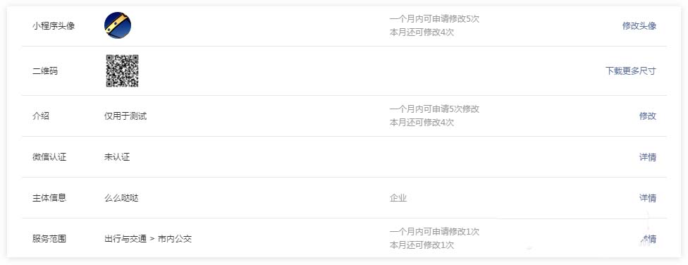 微信公众平台小程序怎么申请并认证?