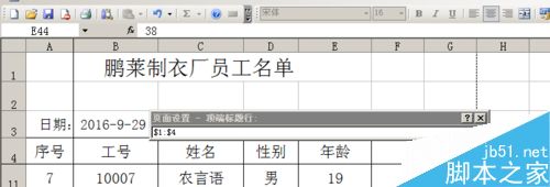在excel表格中如何设置固定表头?
