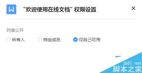 腾讯TIM怎么隐藏文档？TIM设置在线文档权限教程
