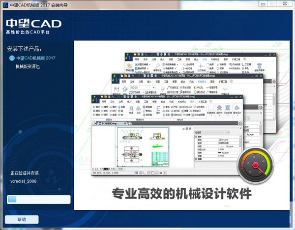 中望cad2017怎么安装激活 中望cad2017安装激活图文步骤