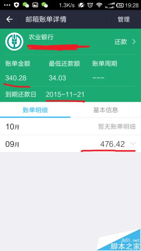 支付宝怎么查看信用卡账单?  信用卡账单的获取方法