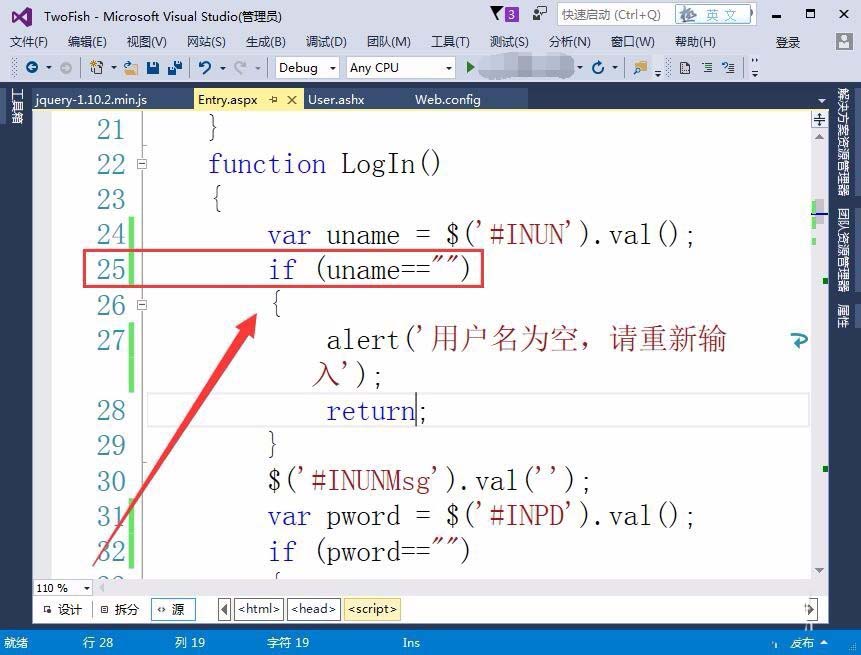 VisualStudio网页怎么设计验证用户名和密码的功能?