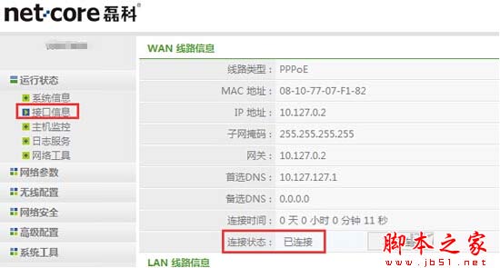 磊科(Netcore)NW711路由器设置图文教程