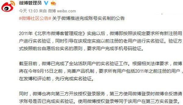 微博如何实名认证？新浪微博实名认证教程