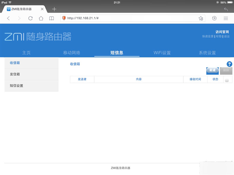 小米随身路由开箱、体验以及网速测试使用心得