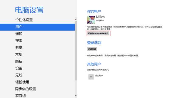 win8系统微软账户怎么注册 Win8微软账户注册详细教程
