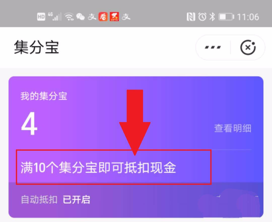 一百个集分宝等于多少钱? 支付宝获取集分宝的技巧