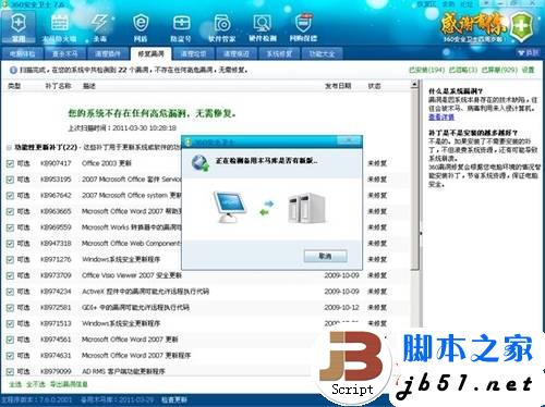 Windows安全攻略:完全修复系统漏洞的方法介绍