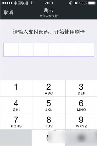 微信钱包刷卡怎么用？微信钱包刷卡功能使用教程