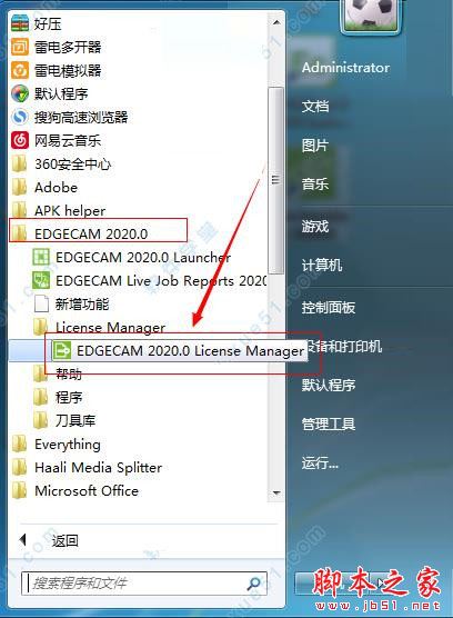 Vero EdgeCAM 2020特别版怎么激活 激活教程全解