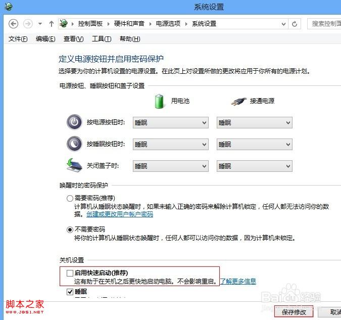 windows8系统怎么关闭快速启动功能(默认为开启)