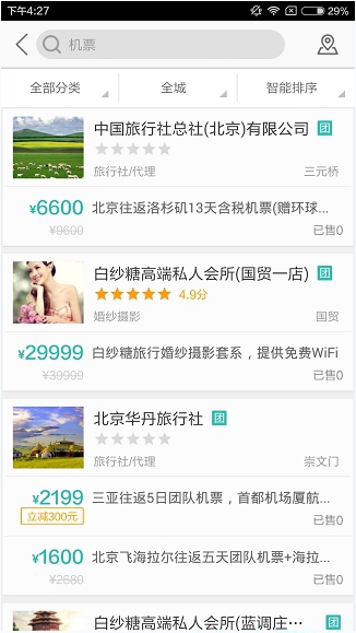 美团怎么预定机票？美团客户端黄金周机票预订教程