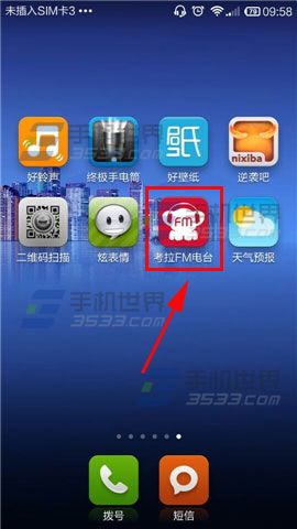 考拉FM怎么好听的电台分享给好友？