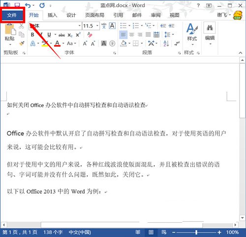关闭Office办公软件中自动拼写检查和自动语法检查图文教程