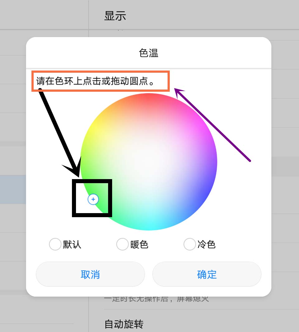 华为平板护眼模式色温怎么调?