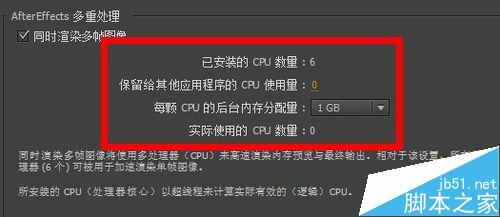 怎么加快ae渲染速度? AE加快渲染视频速度的详细教程
