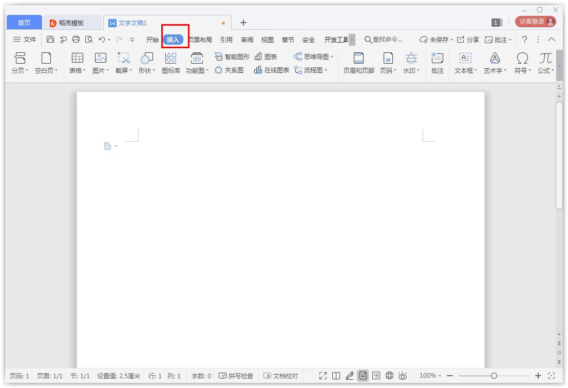 在Wps中插入方框符号的教程