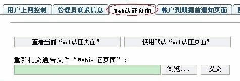 斐讯路由器的管理与认证