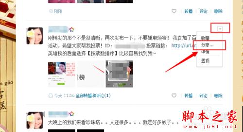 腾讯微博如何分享单条微博到qq好友或qq群