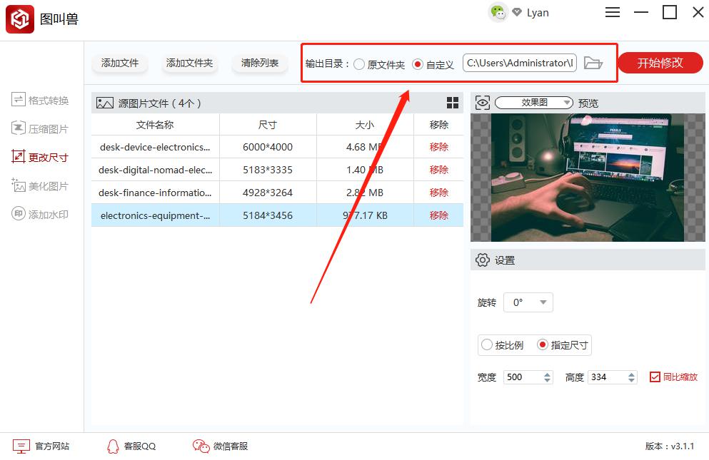 图叫兽如何批量修改图片尺寸?