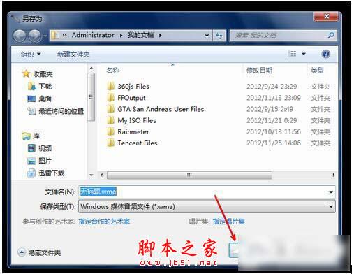 Win7系统怎么在电脑上录音并放在桌面上图文教程
