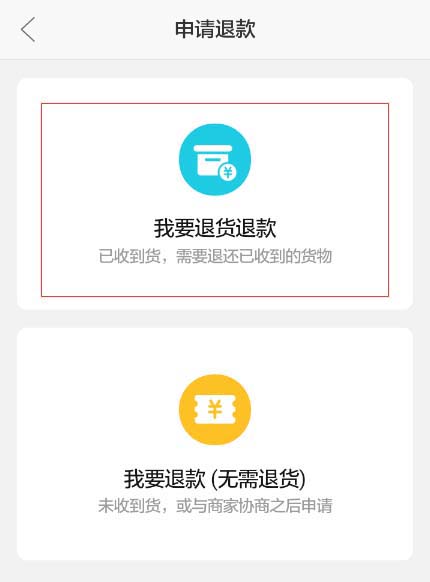 拼多多app怎么申请退货?