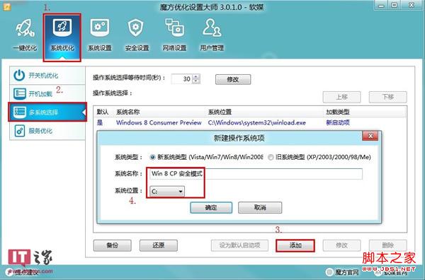 win8消费者预览版如何进安全模式具体步骤