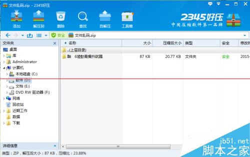 2345好压压缩文件打开是乱码怎么办？