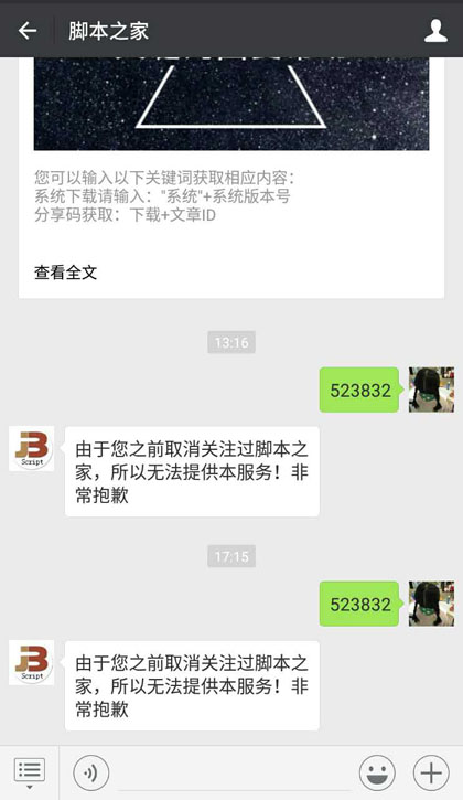 脚本之家下载电子书或软件需要分享码的解决方法